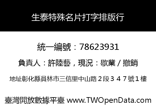 生泰特殊名片打字排版行