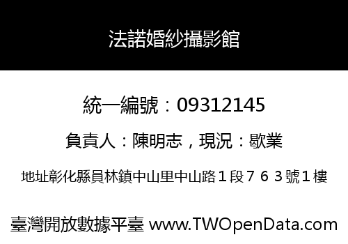 法諾婚紗攝影館