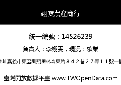 翊雯農產商行