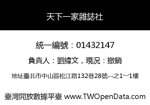 天下一家雜誌社