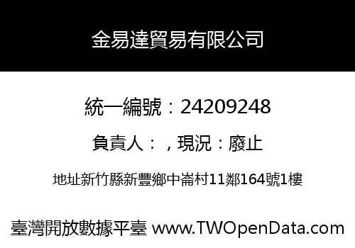 金易達貿易有限公司
