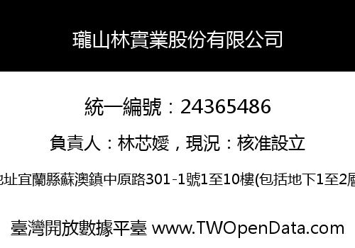 瓏山林實業股份有限公司