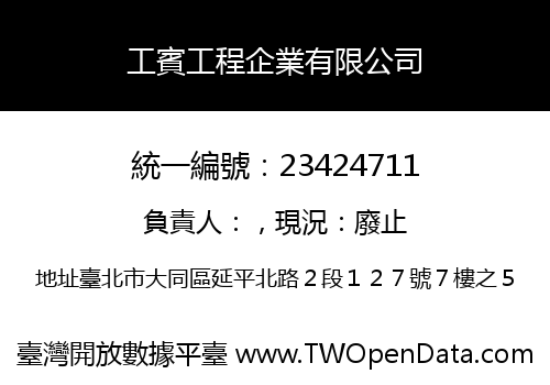 工賓工程企業有限公司