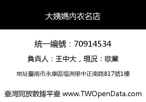 大姨媽內衣名店