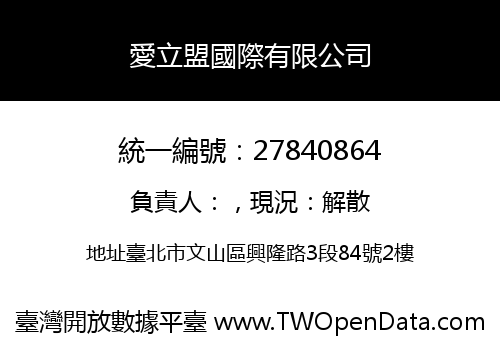 愛立盟國際有限公司