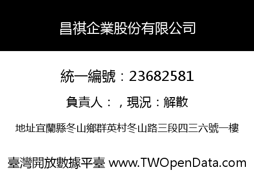 昌祺企業股份有限公司