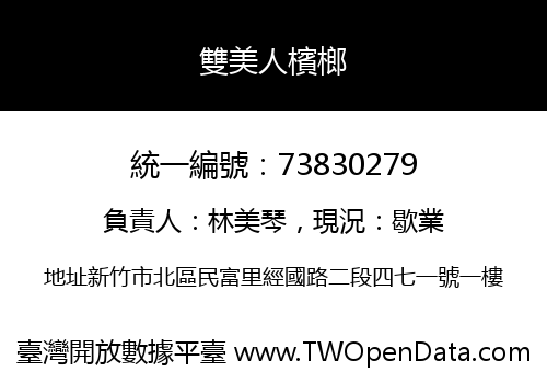 雙美人檳榔