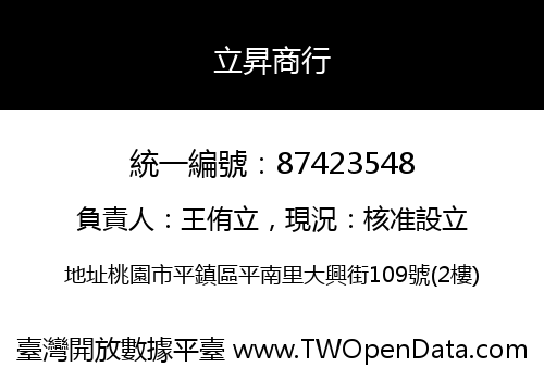 立昇商行