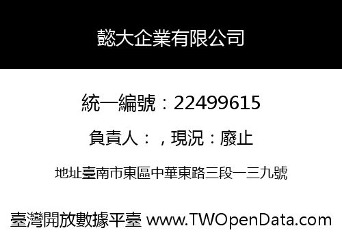 懿大企業有限公司
