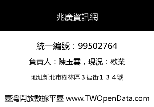 兆廣資訊網