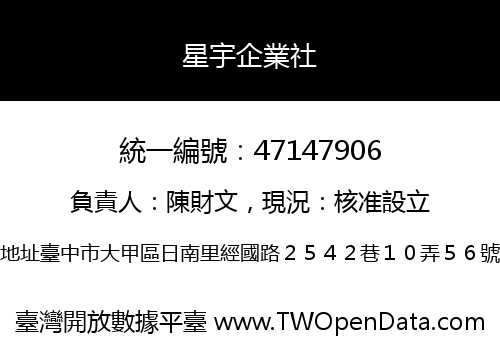 星宇企業社