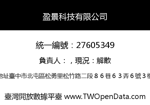 盈景科技有限公司