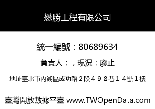 懋勝工程有限公司