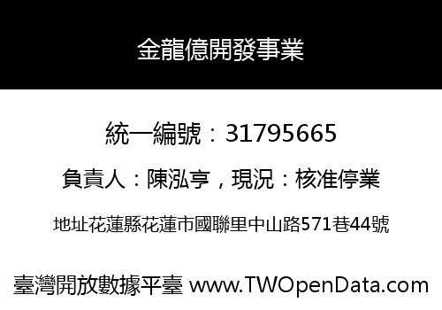 金龍億開發事業