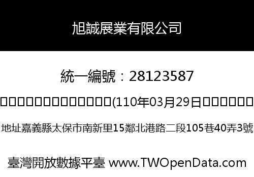 旭誠展業有限公司