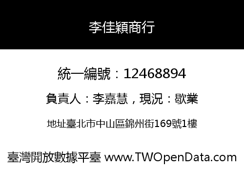李佳穎商行