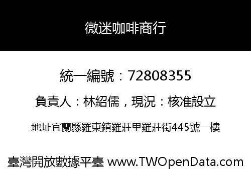 微迷咖啡商行