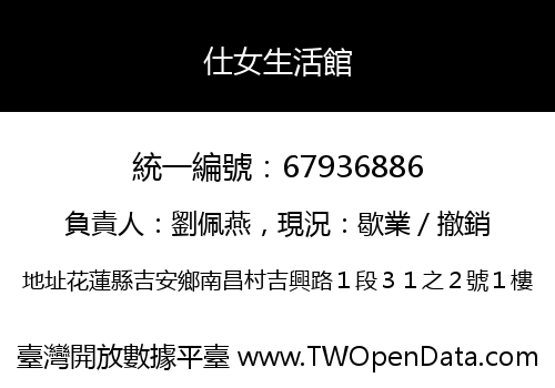 仕女生活館