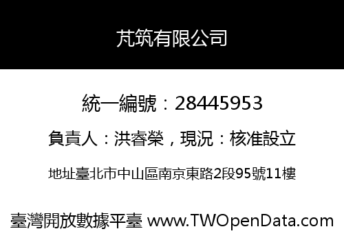 芃筑有限公司