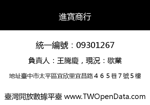 進寶商行