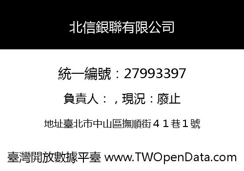 北信銀聯有限公司