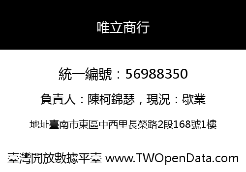 唯立商行