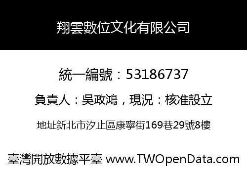 翔雲數位文化有限公司