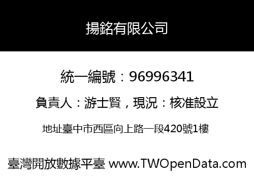 揚銘有限公司