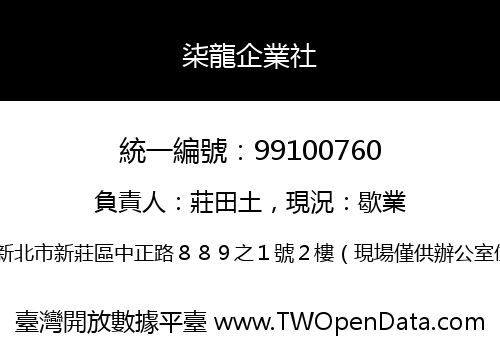柒龍企業社