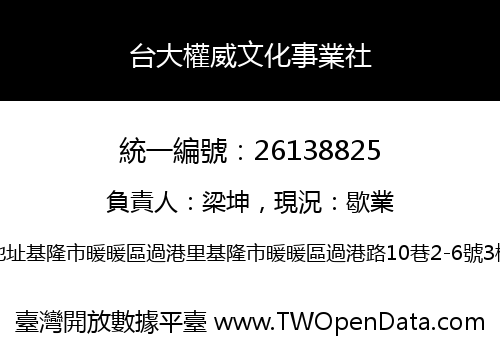 台大權威文化事業社