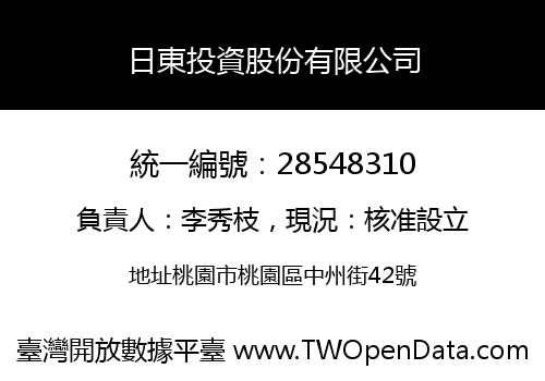 日東投資股份有限公司