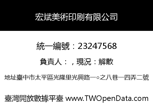 宏斌美術印刷有限公司