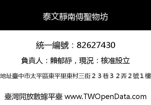 泰文靜南傳聖物坊