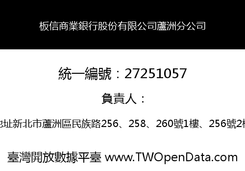 板信商業銀行股份有限公司蘆洲分公司