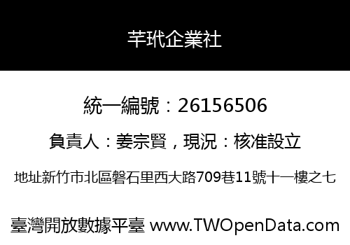 芊玳企業社