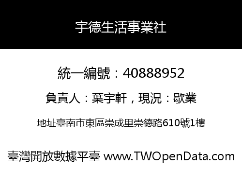 宇德生活事業社
