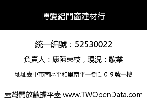 博愛鋁門窗建材行