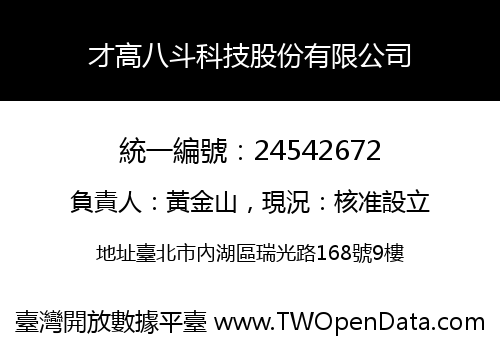 才高八斗科技股份有限公司
