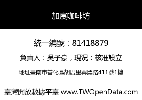 加宸咖啡坊