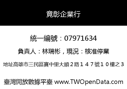 竟彰企業行