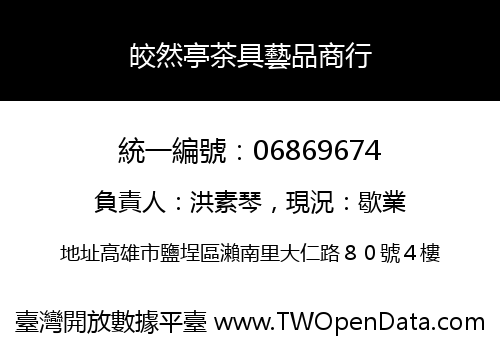 皎然亭茶具藝品商行