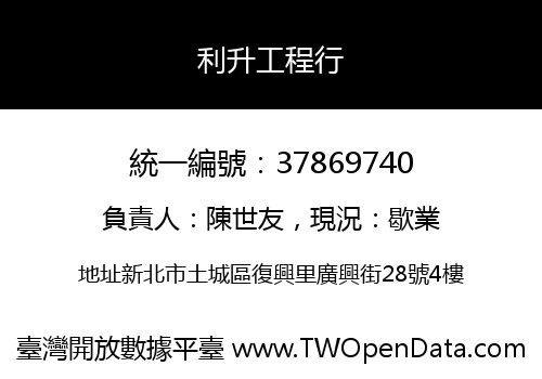 利升工程行