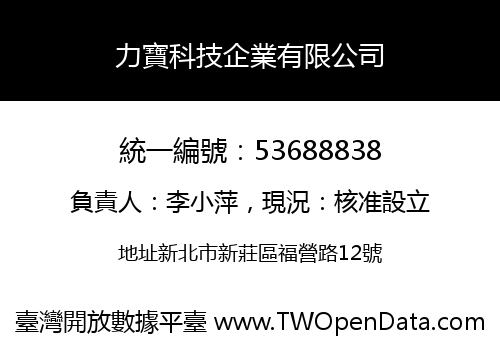 力寶科技企業有限公司