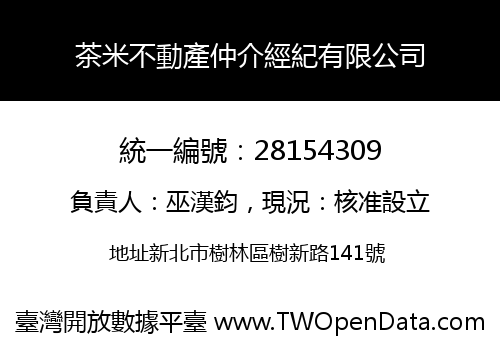 茶米不動產仲介經紀有限公司