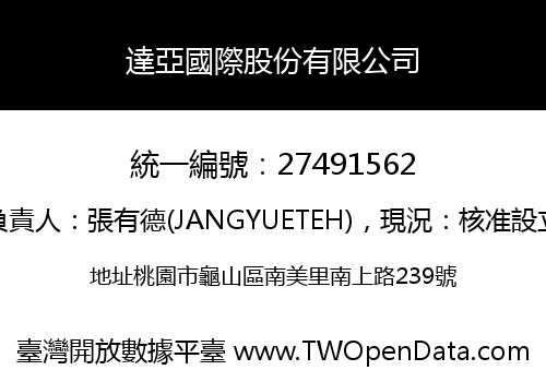 達亞國際股份有限公司