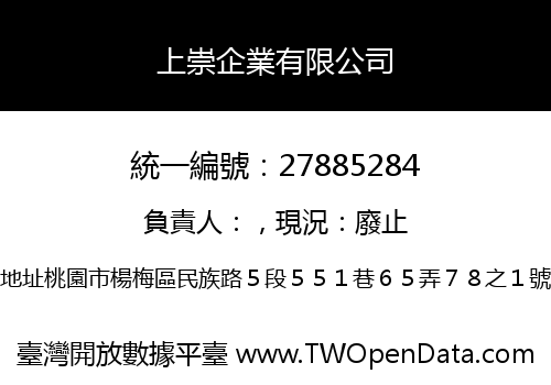 上崇企業有限公司