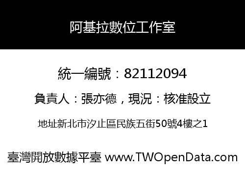 阿基拉數位工作室