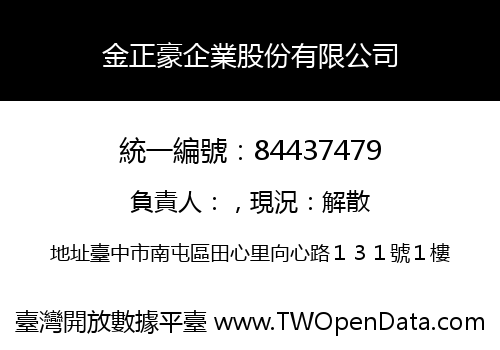 金正豪企業股份有限公司