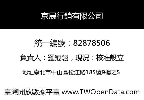 京展行銷有限公司