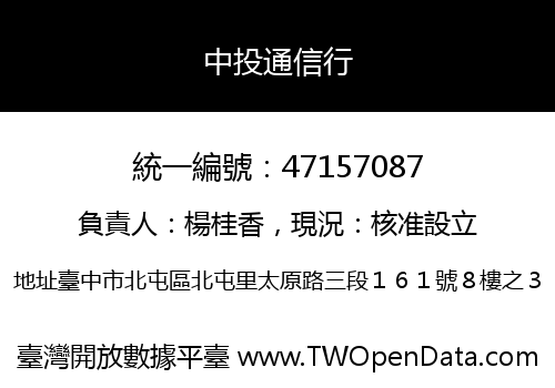 中投通信行